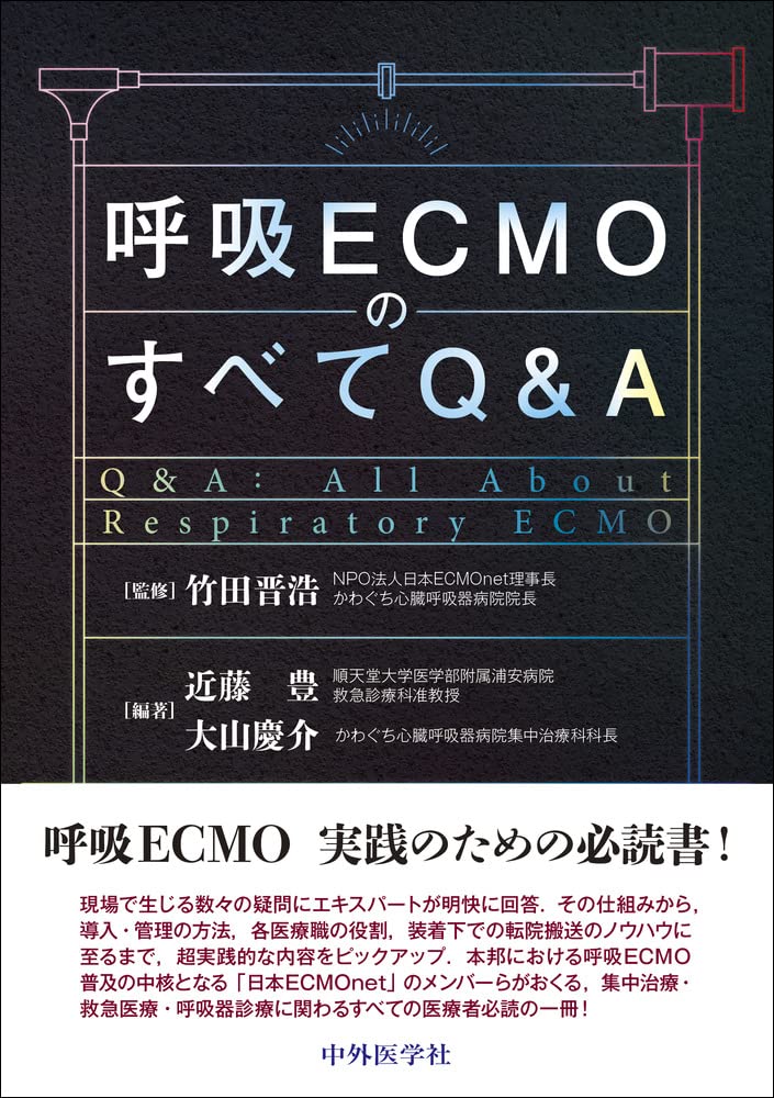 All about Breathing ECMO Q&A Tankobon Softcover – November 29, 2021