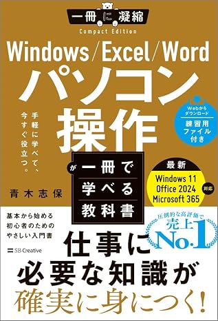 Windows/Excel/Word パソコン操作が一冊で学べる教科書 一冊に凝縮 Compact Edition