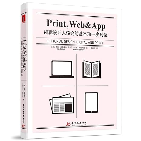 Print. WebApp: the basic skills of the editor and designer will be in place at one time(Chinese Edition)