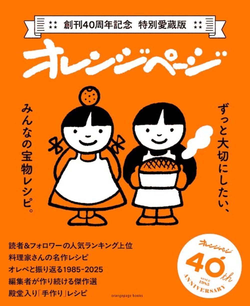 Treasured Edition Orange Page 40 Years of Masterpiece Recipes Orange Page Books Mook – July 30, 2025