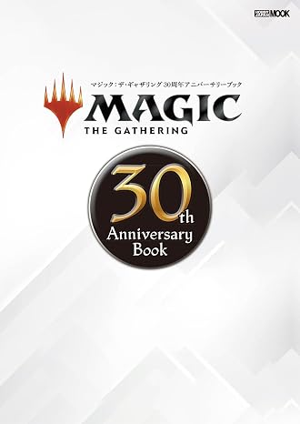 マジック：ザ・ギャザリング 30th Anniversary Book HOBBY JAPAN MOOK