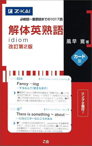 解体英熟語 改訂第2版カード型