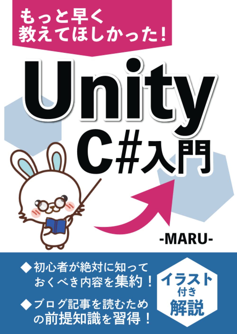 I wish you had told me sooner! Introduction to Unity C#: Beginners OK! Illustrated manual A book specializing in scripts that can be learned from the shortest distance A book that will help you read blog articles Paperback – January 21, 2023