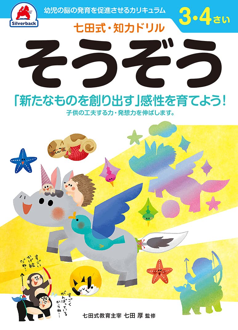 Shichita Style Intelligent Drill 3 or 4 Years Old Sozo Educational Toy Silverback Kindergarten Elementary School Entrance Entrance Celebration Present Preparation Unbound – July 4, 2021