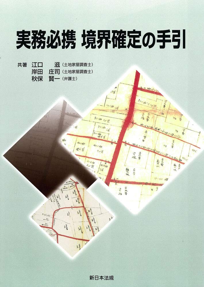 A must-have guide to determining boundaries Tankobon Softcover – December 18, 2019