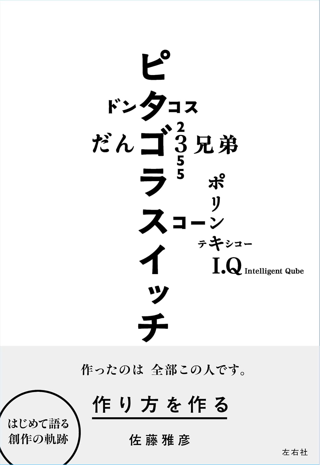 Making How to Make Masahiko Sato Exhibition Official Catalog Tankobon Softcover – July 10, 2025