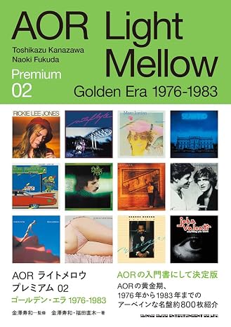 Aorライトメロウプレミアム 02 ゴールデン・エラ 1976-1983