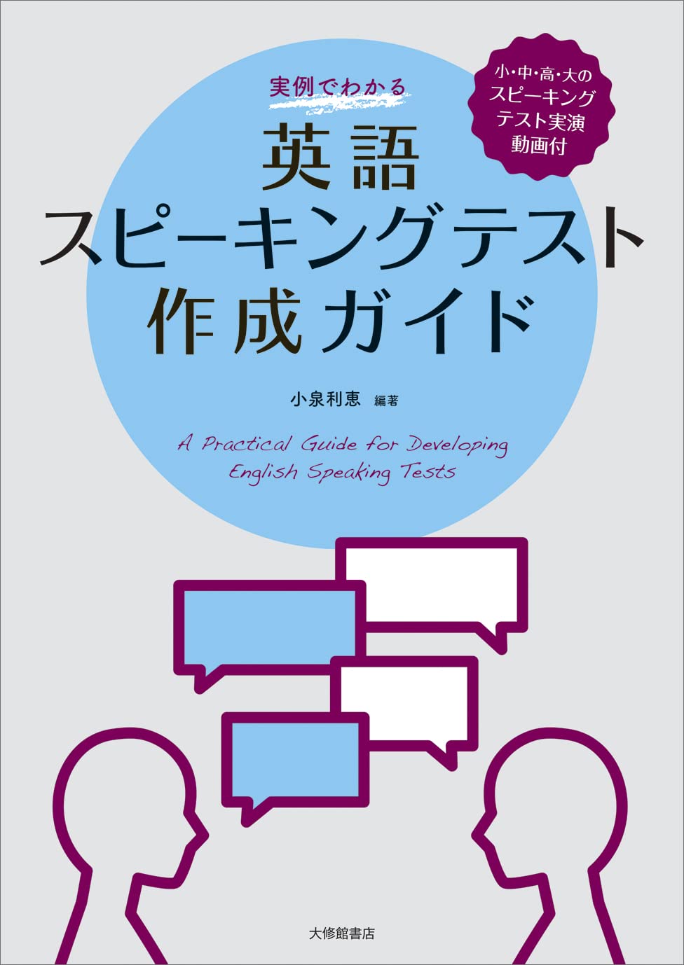 An example of how to create an English speaking test Tankobon Hardcover – January 18, 2022