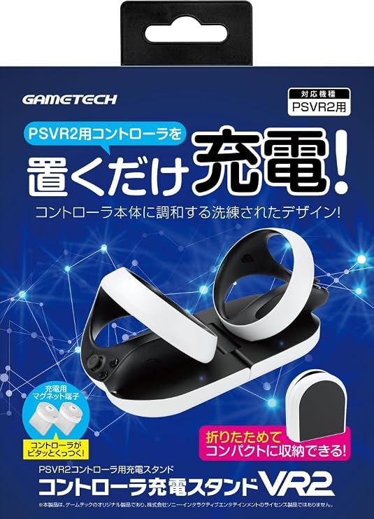 PSVR2 controller compatible charging stand 『 controller charging stand VR2 』 - PS5 - VR2