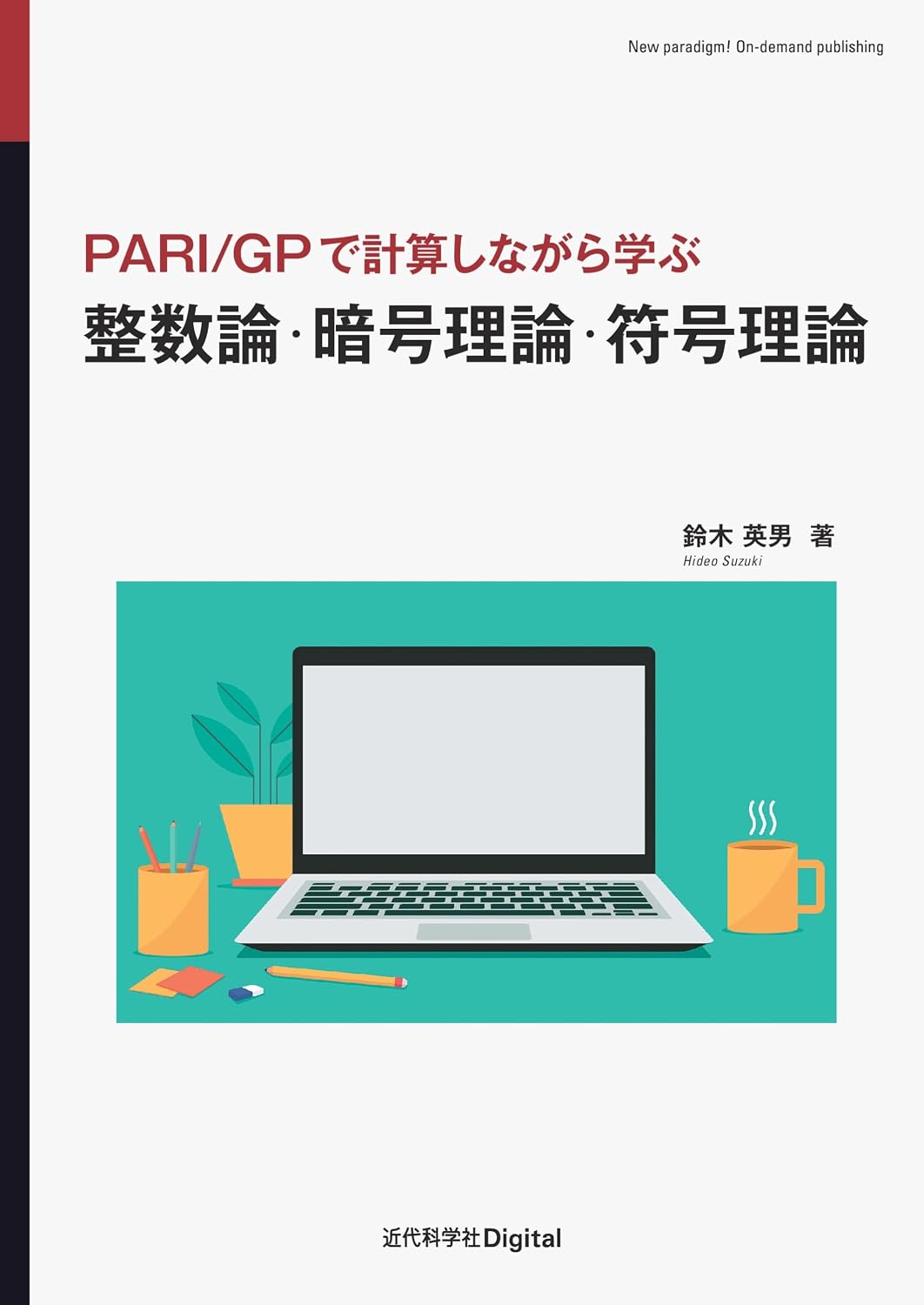 Integer theory, cryptography theory, coding theory: Learn while calculating with PARIGP Modern Science Company Digital Tankobon Hardcover – September 26, 2025