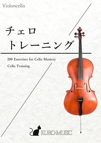 チェロ・トレーニング: Exercises for Cello Mastery チェロ練習曲