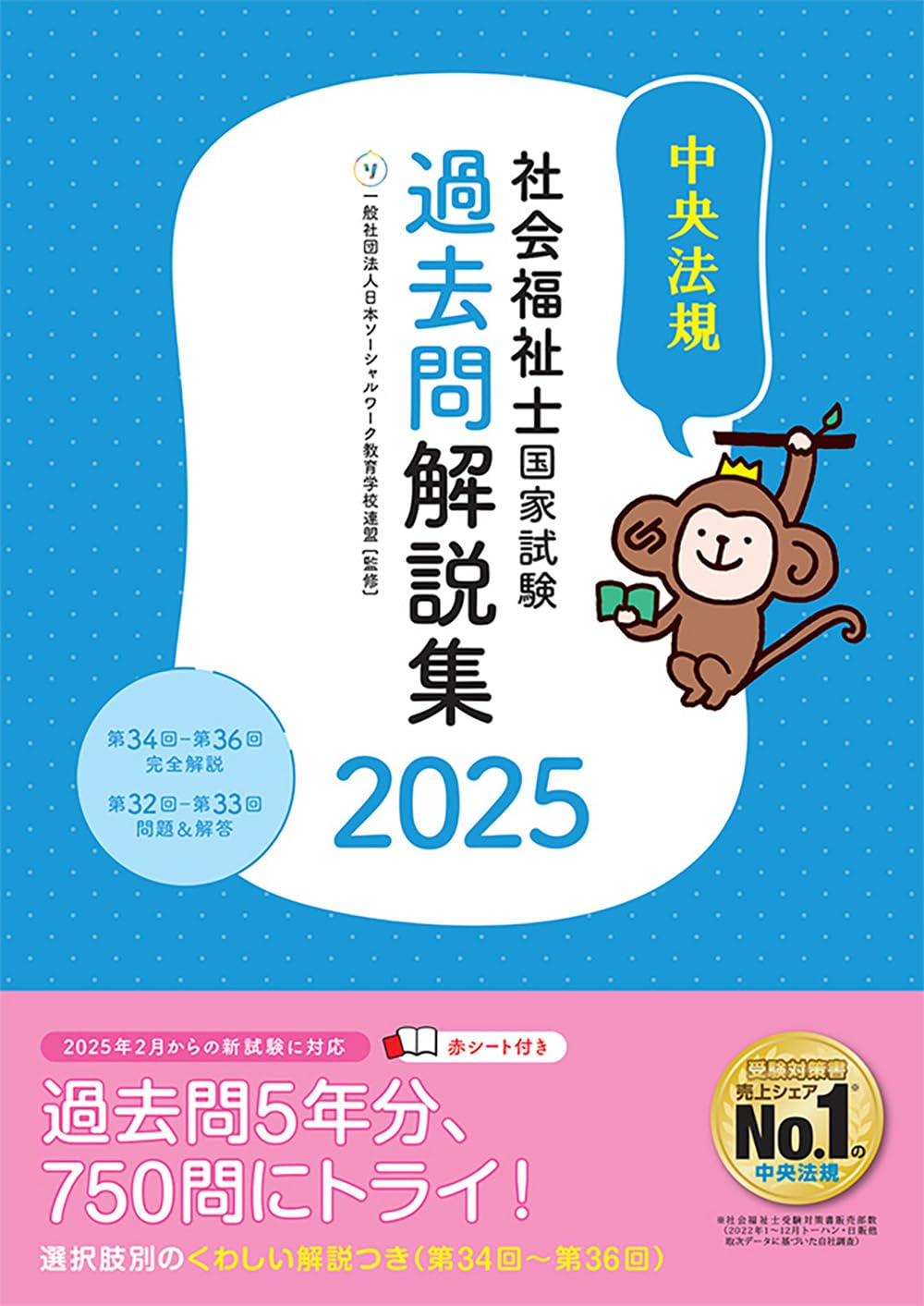 Collection of past questions and answers for the National Examination for Social Workers 2025: 34th - 36th complete explanations  32nd - 33rd questions and answers Tankobon Hardcover – May 7, 2024
