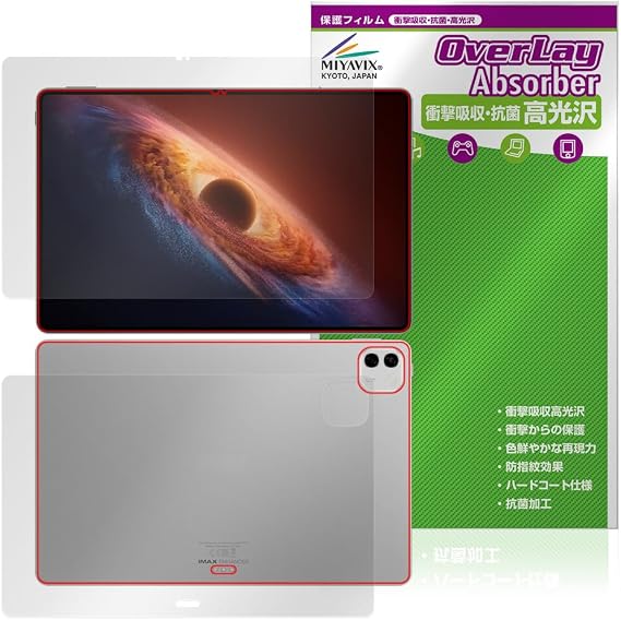 ミヤビックス Honor MagicPad4 12.3インチ 対応 保護 フィルム 衝撃吸収 光沢 抗菌 防指紋 防気泡 液晶・背面 セット 日本製
