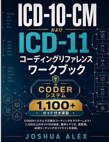 Icd-10-cmおよびicd-11コーディングリファレンスワークブック: Coderシステムで正確なコーディングをマスターしよう！1,100以上のガイド付き演習、臨床シナリオ、実践例、必須コーディングガイドラインを収録。