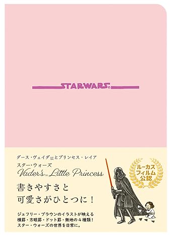 Star Wars ダース・ヴェイダーとプリンセス・レイア 記録帳: 書きやすさと可愛さがひとつに!