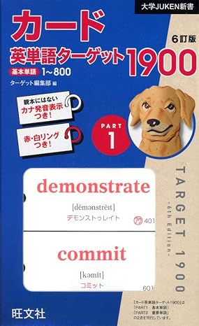 Card English Word Target 1900 6th Edition Part 1 University JUKEN Shinsho