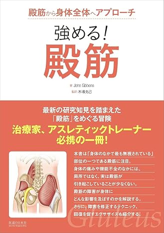 Strengthen! Gluteus gluteus Approaches the entire body from gluteus gluteus