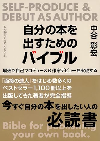 自分の本を出すためのバイブル Tokyo News Books