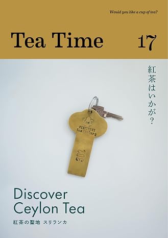 Tea Time 17: Discover Ceylon Tea 紅茶の聖地 スリランカ