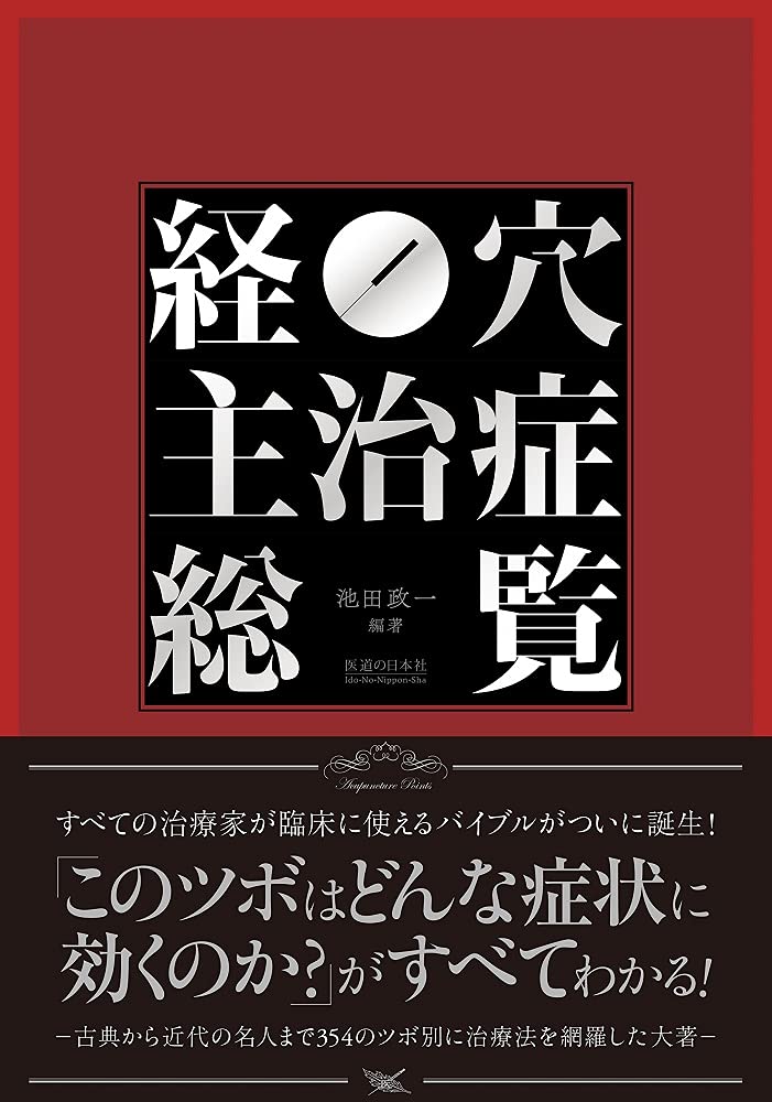 Overview of acupuncture point major treatment Tankobon Hardcover – January 9, 2017