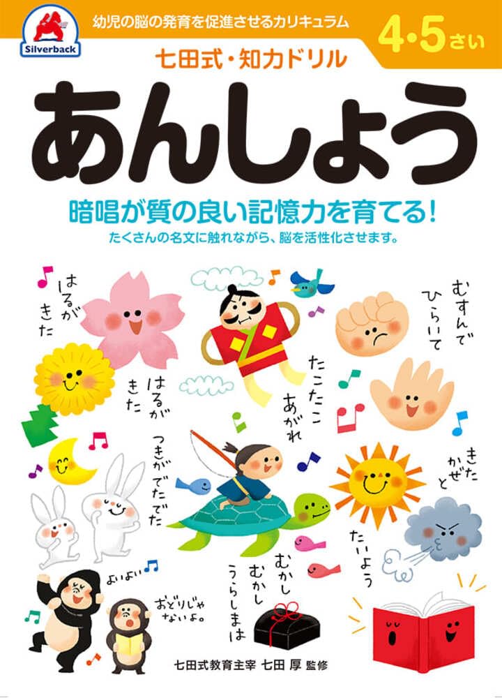 Shichita Style Intelligent Drill 4,5 Years Old Ansho Educational Toy Silverback Kindergarten Elementary School Entrance Entrance Celebration Present Preparation Unbound – August 16, 2021