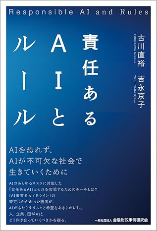 責任あるaiとルール