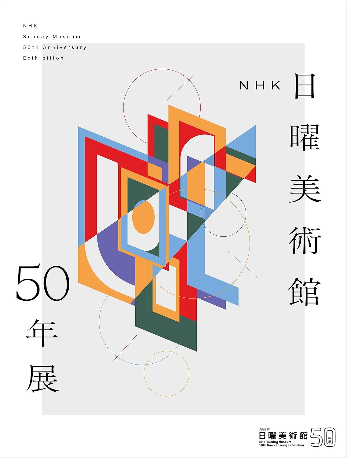 NHK日曜美術館50年展 Tankobon Softcover – April 10, 2026