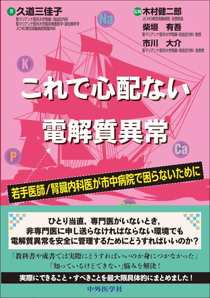 Dont worry about electrolyte abnormalities, junior doctorsnephrologists wont have to worry about in city hospitals Tankobon Softcover – October 3, 2024