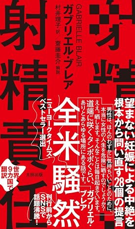 射精責任