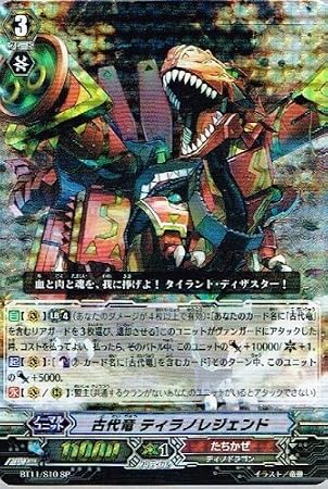 カードファイト!! ヴァンガード 古代竜 ティラノレジェンド SP《 封竜解放 》 bt11-s10