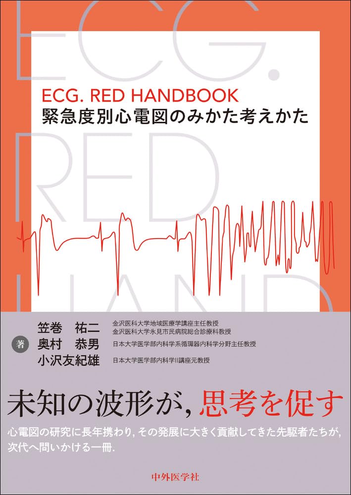 ECG.RED HANDBOOK How to think about electrocardiograms by urgency Tankobon Softcover – November 17, 2025