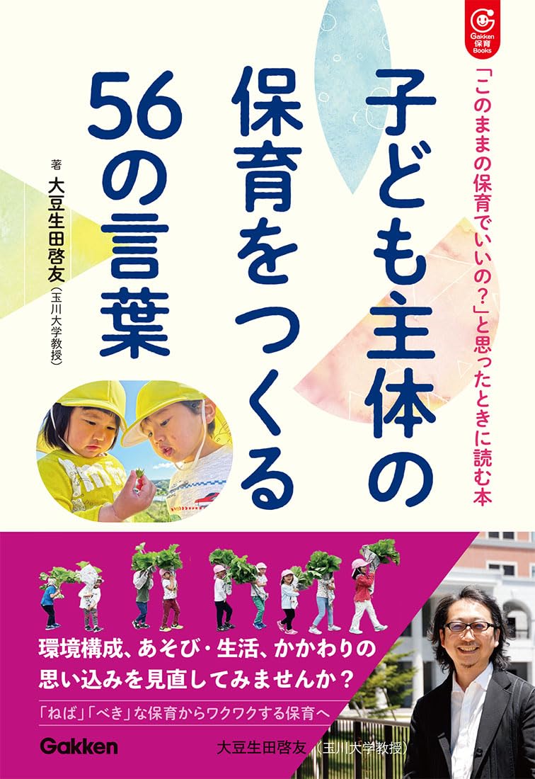 56 words for creating child-centered childcare: “Is it okay to continue childcare as is?” Book to read when you think Tankobon Hardcover – May 22, 2025