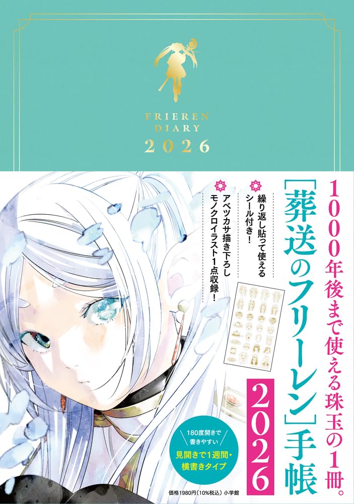 葬送のフリーレン手帳2026 バラエティ Tankobon Hardcover – September 18, 2025
