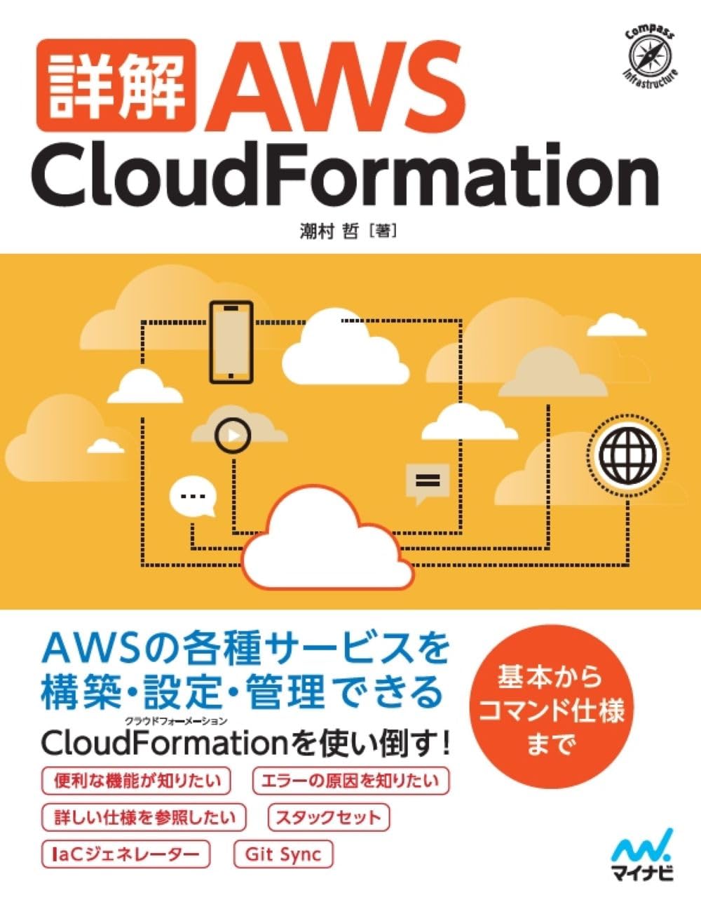 Detailed explanation AWS CloudFormation Compass Books Series Tankobon Softcover – June 25, 2024