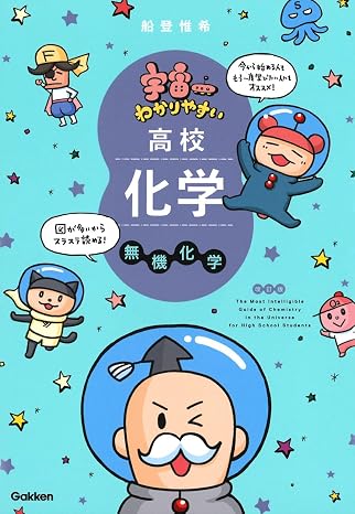 Space-friendly high school chemistry inorganic chemistry