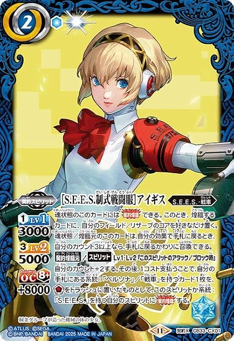 Battle Spirits S.E.E.S. Uniform Combat Uniform Uniform, Aegis (Contract X Rare) Persona 3 Reload (CB33) CX01 | Contract Spirit Blue