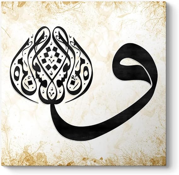Ah Minel Aşk - Vav Tablosu 40 x 40