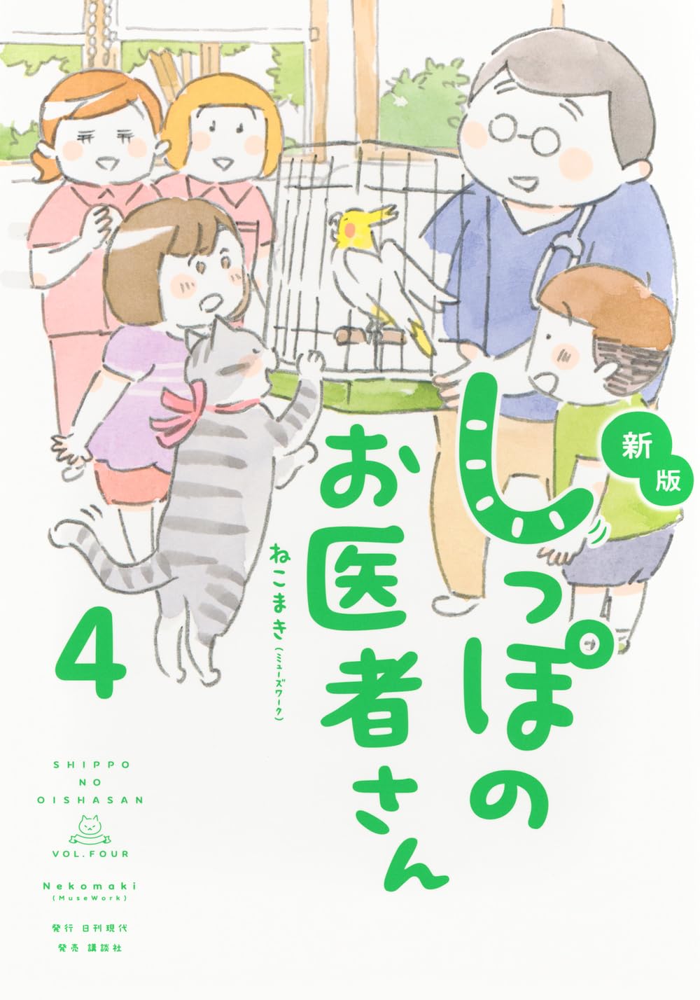 New Edition Tail Doctor 4 Tankobon Hardcover – December 1, 2025