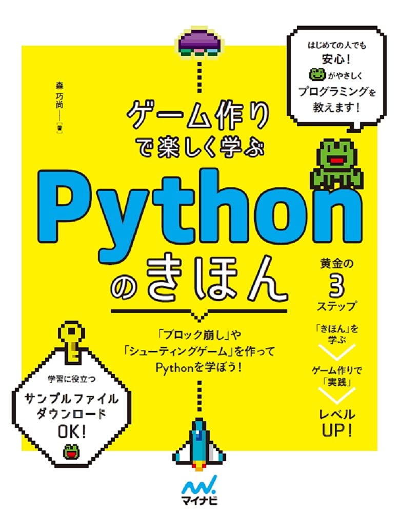 Have fun learning by making games Pythons book Tankobon Softcover – June 25, 2021