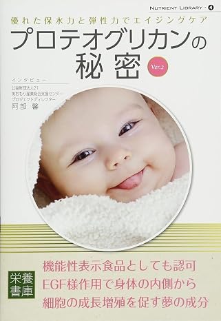 Nutrient Library-4 Proteoglycan Secret Ver. 2