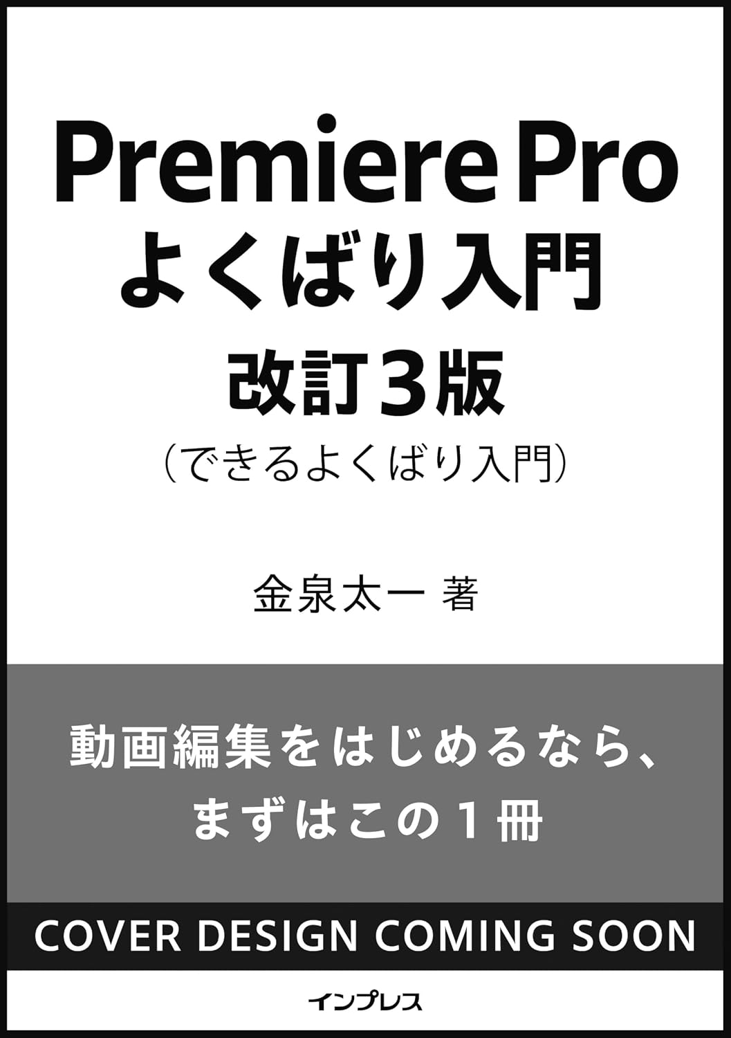 Premiere Pro Introduction to Good Bari Revised 3rd edition Introduction to Good Bari Introduction to Good Bari Series Tankobon Softcover – October 22, 2025