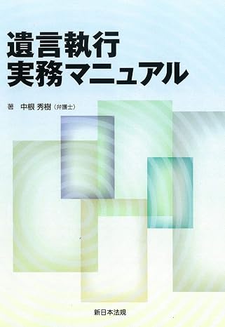 Will Execution Practice Manual