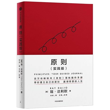 Principles: Your Guided Journal (Chinese Edition)
