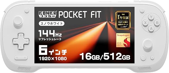 KONKR Pocket Fit コンカーポケットフィット 国内正規版 6インチ（1920ｘ1080 144Hz）液晶搭載 Androidゲーム機 ホールジョイスティック ゲーミングタブレット snapdragon G3 Gen3 16GB+512GB スノウホワイト