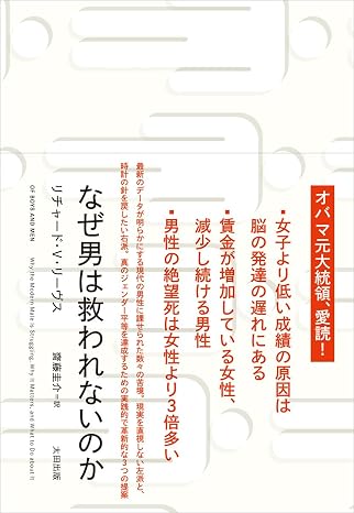 なぜ男は救われないのか