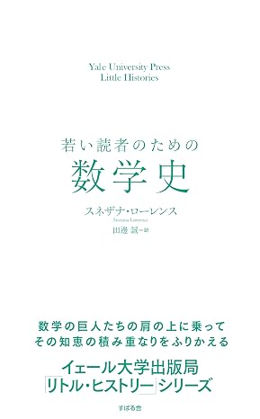 History of Mathematics for Young Readers (tentative)