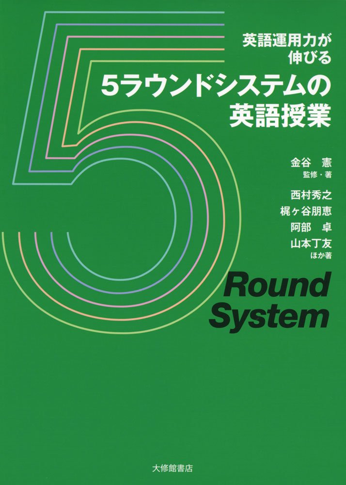 5-round English classes that improve English proficiency Tankobon Hardcover – August 22, 2017