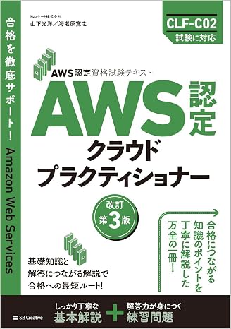 AWS Certification Exam Text AWS Certification Cloud Practitioner Revised 3rd Edition AWS Certification Exam Text
