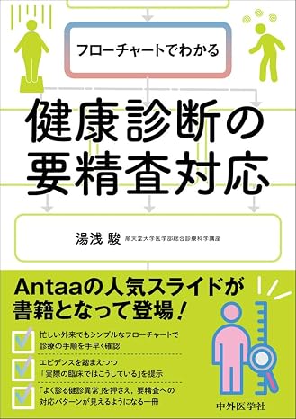フローチャートでわかる健康診断の要精査対応