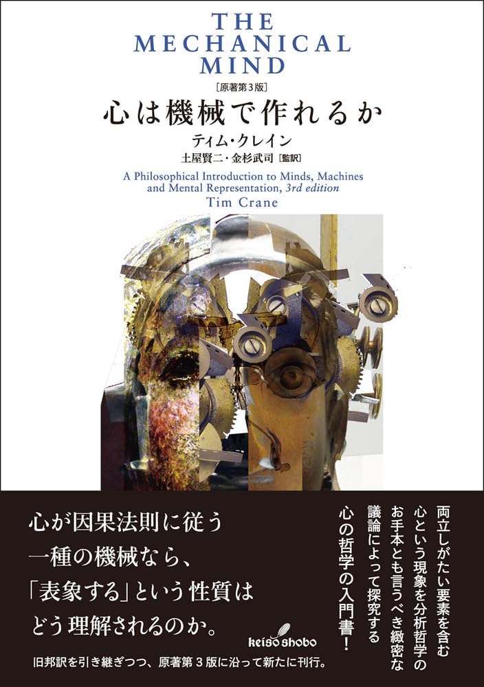 Can the mind be made by machine ［original 3rd edition ］ Tankobon Softcover – June 3, 2024